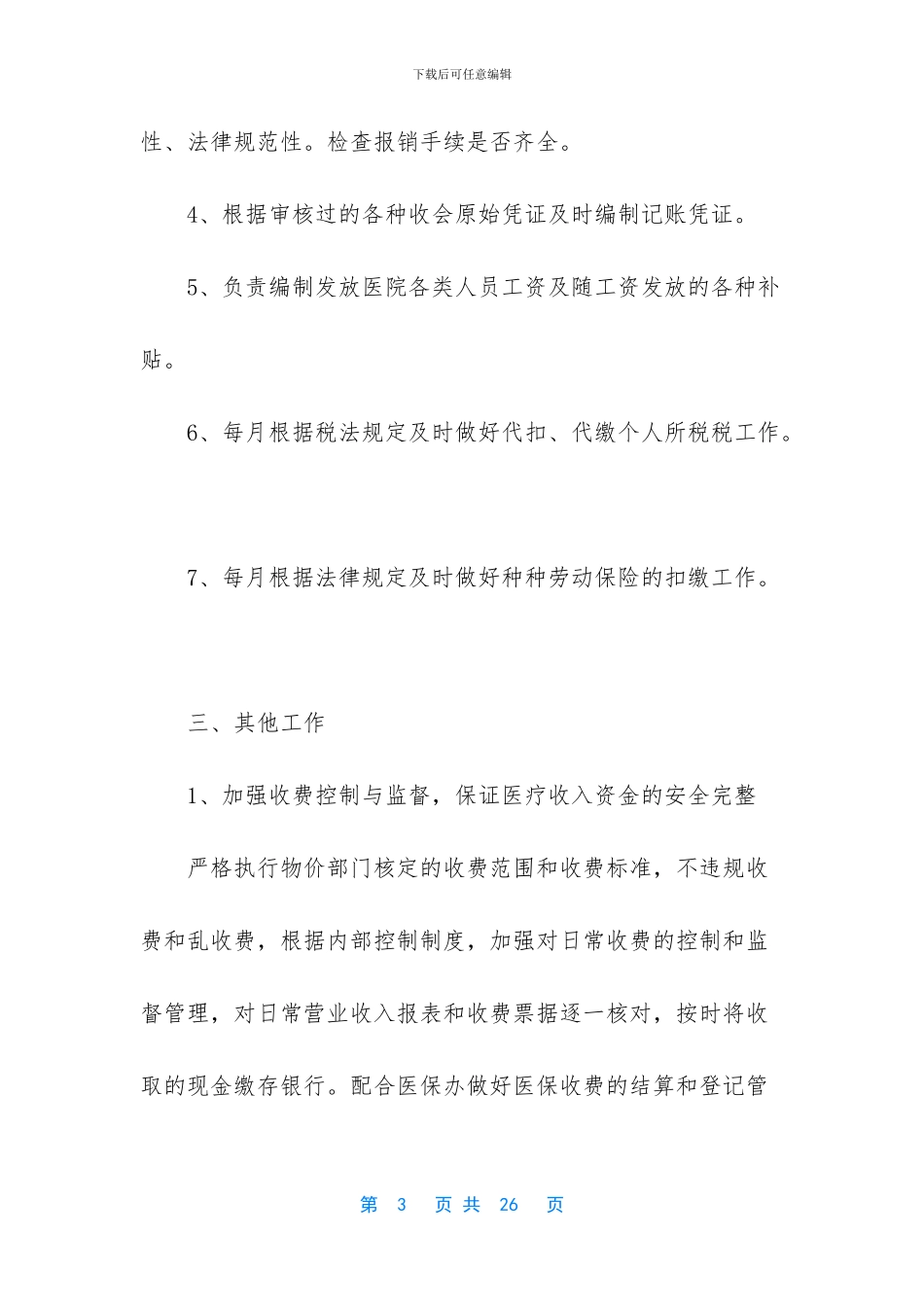 出纳员工作总结报告范文_第3页