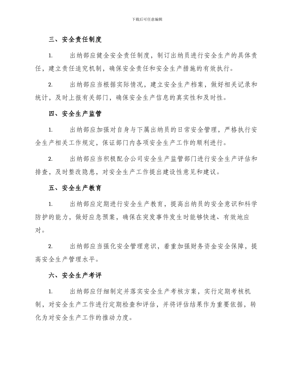 出纳安全生产责任书_第2页