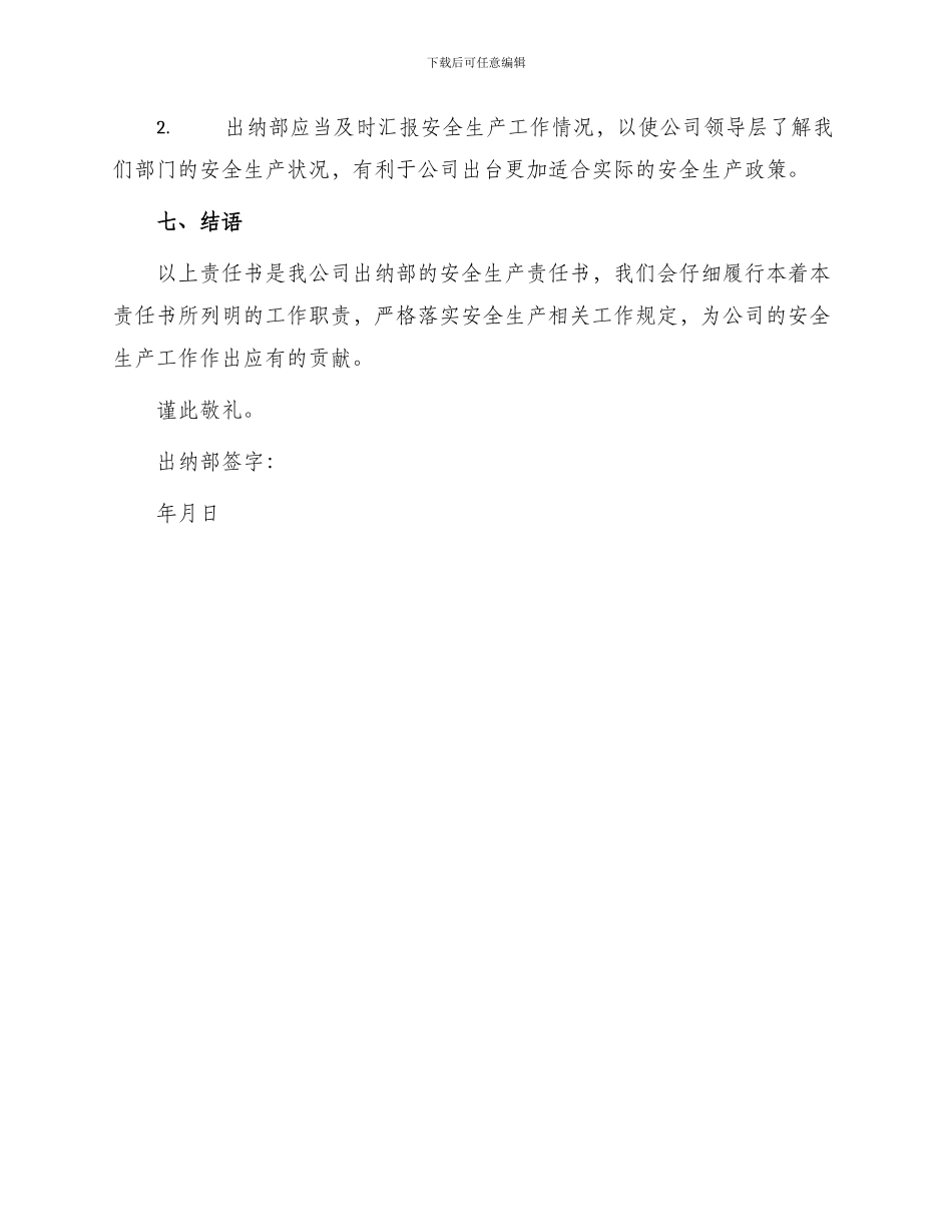 出纳安全生产责任书_第3页