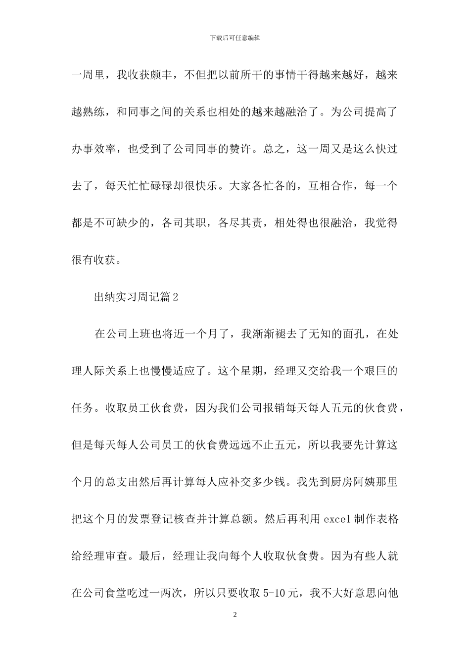 出纳实习周记4篇_第2页