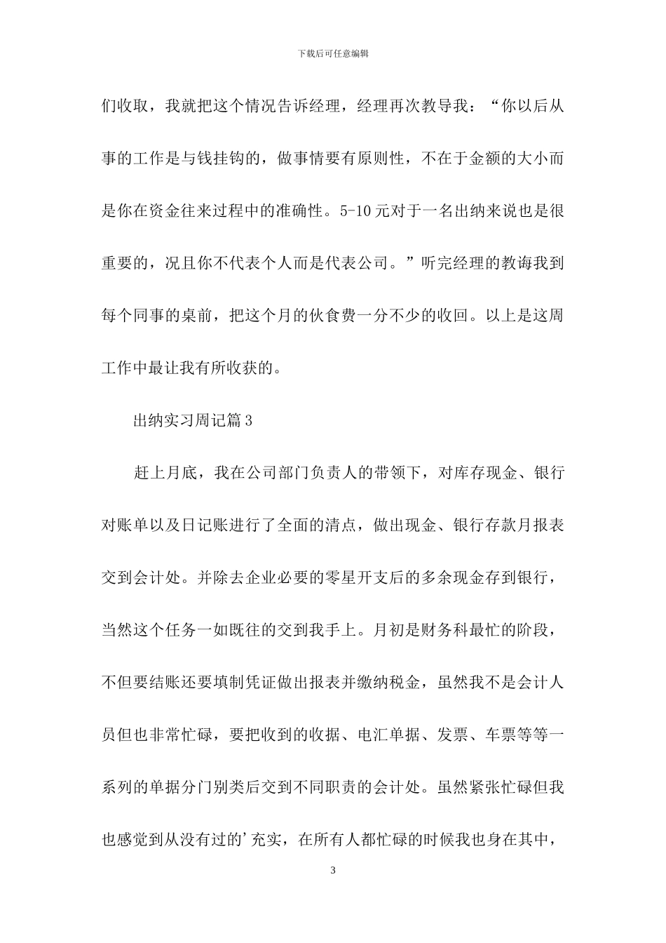 出纳实习周记4篇_第3页