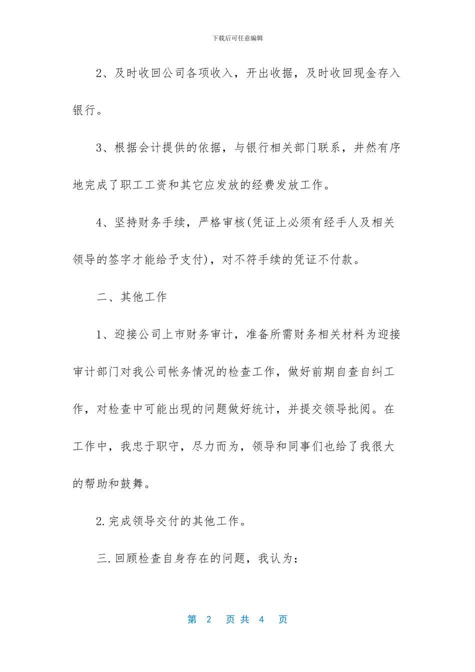 出纳员工月度工作总结范文_第2页