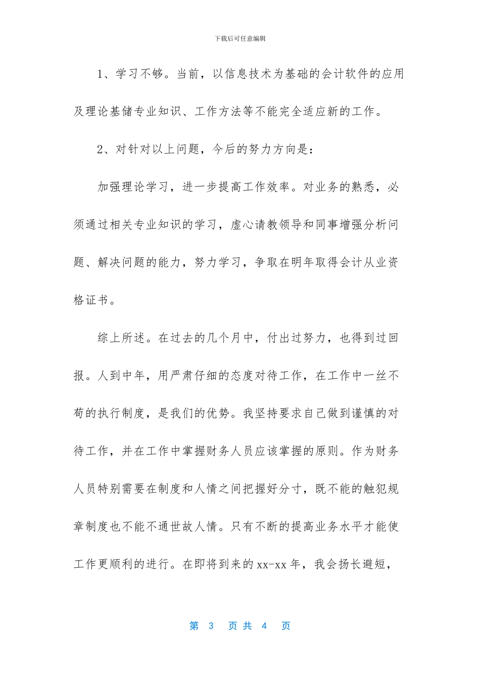 出纳员工月度工作总结范文_第3页