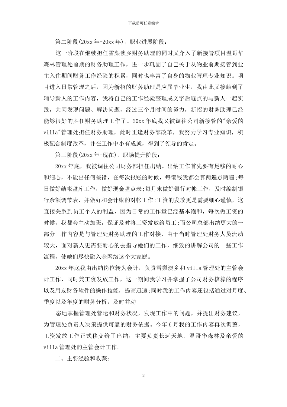 出纳个人工作总结及工作计划_第2页
