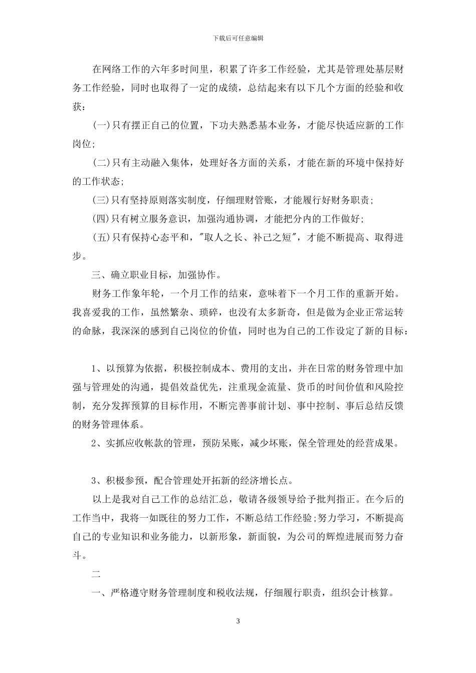 出纳个人工作总结及工作计划_第3页