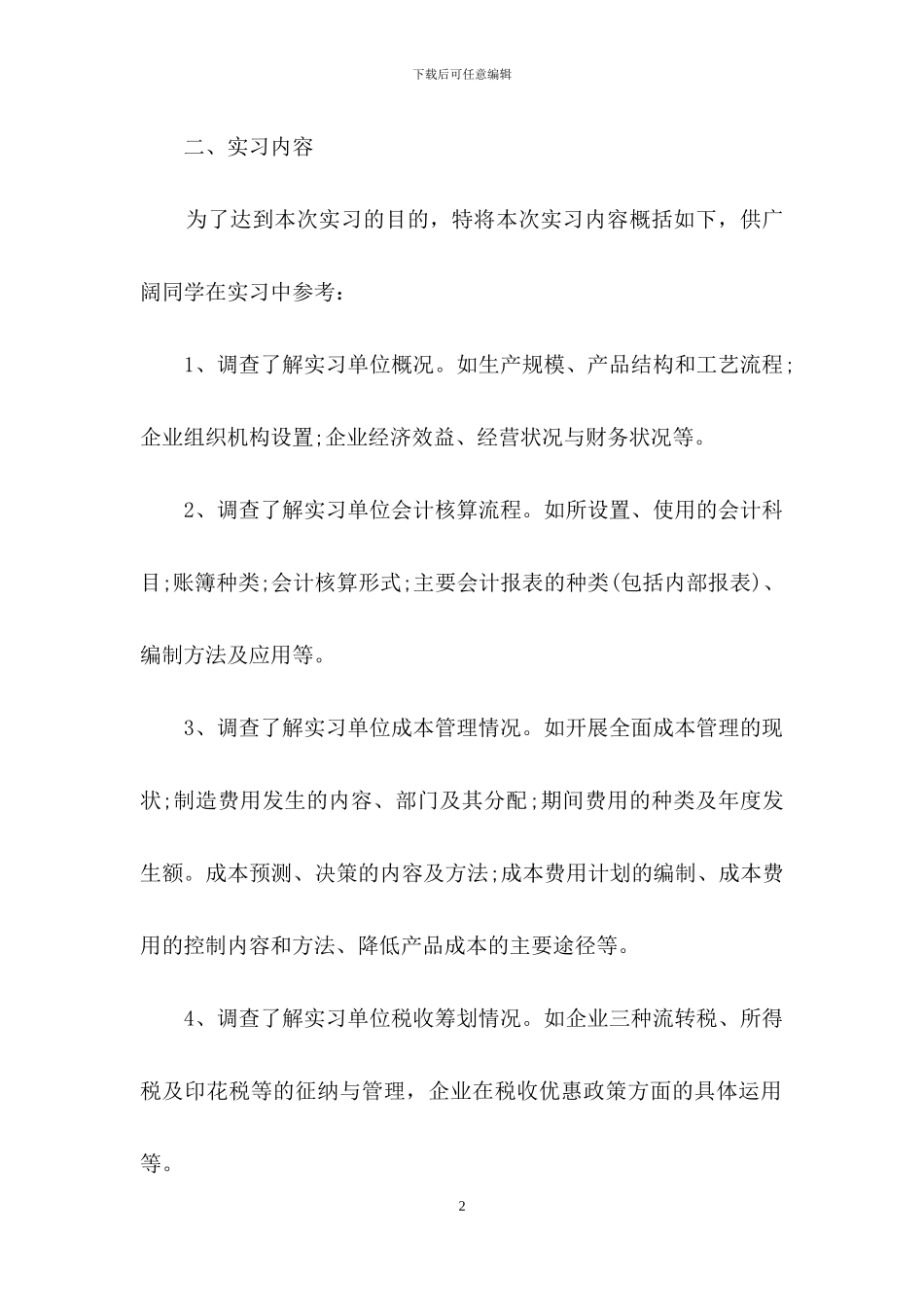 出纳实习报告三篇_第2页