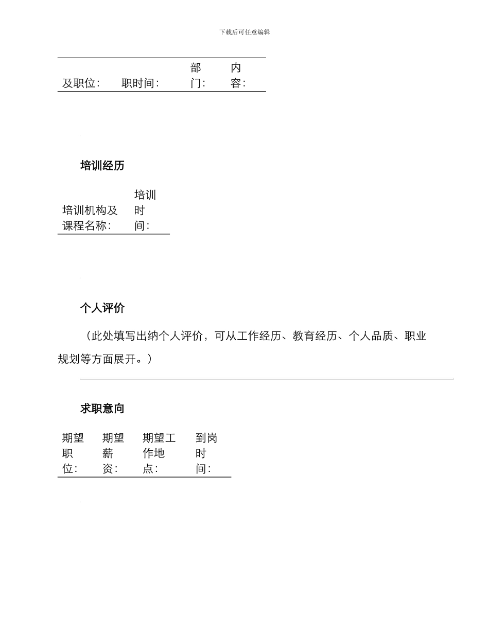 出纳个人简历空白表格_第2页