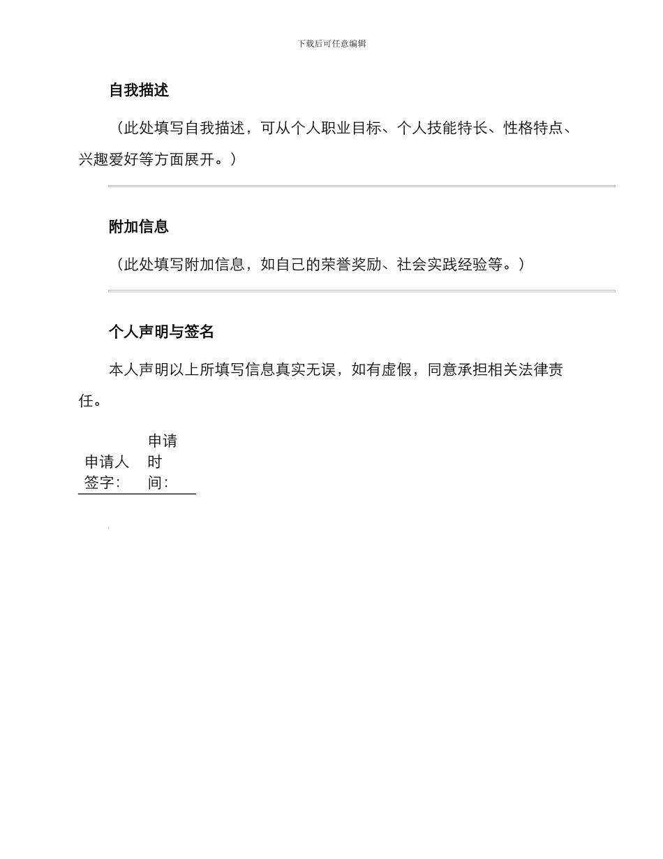 出纳个人简历空白表格_第3页