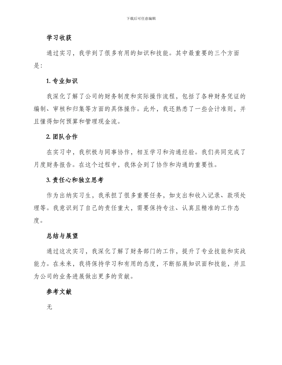 出纳实习报告字怎么写_第2页