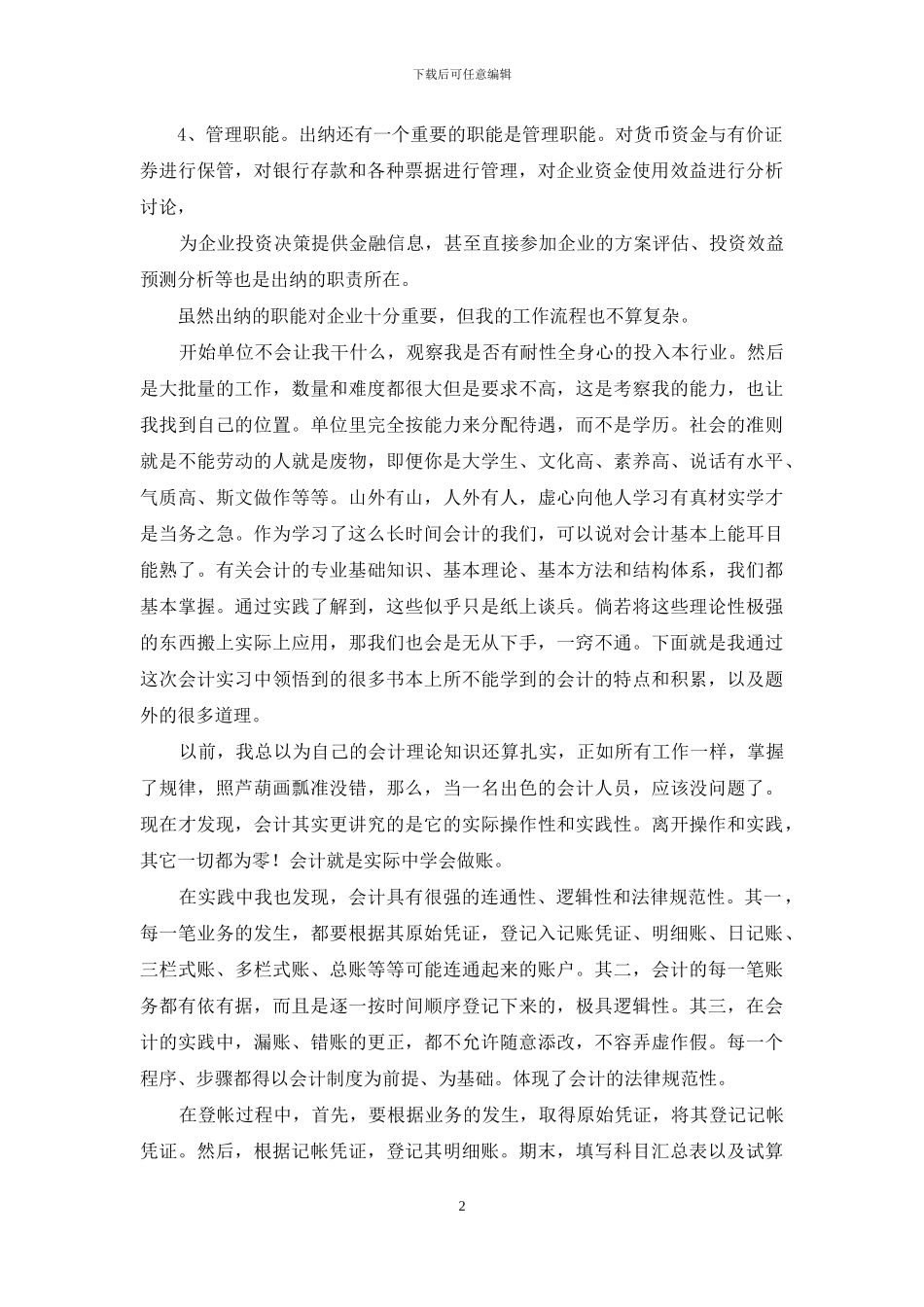 出纳实习报告合集六篇_第2页