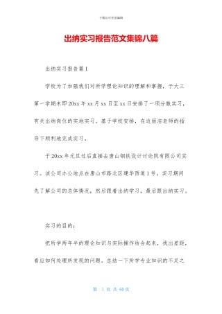 出纳实习报告范文集锦八篇