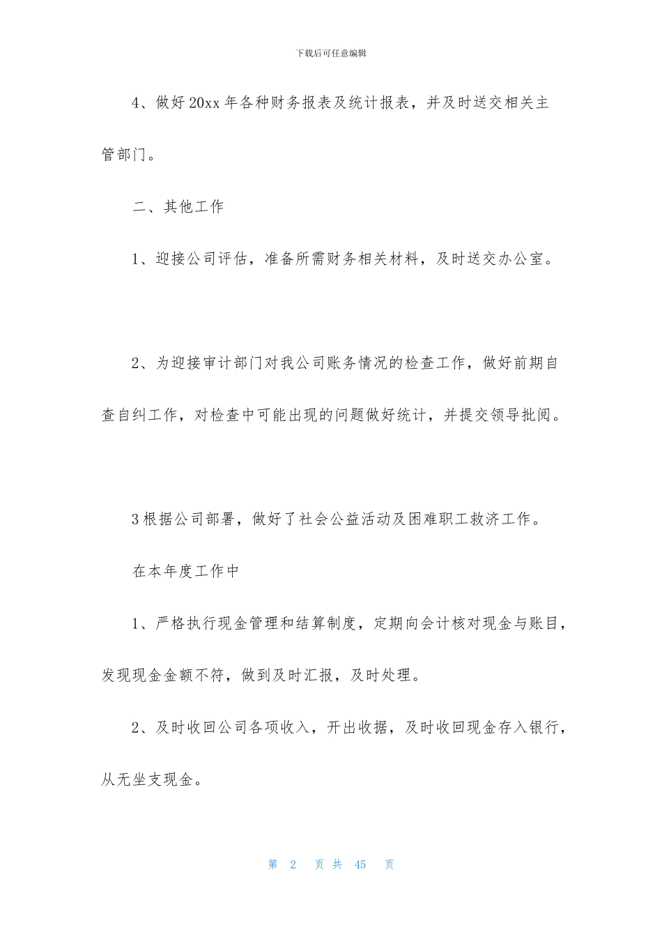 出纳实习报告范文合集5篇_第2页