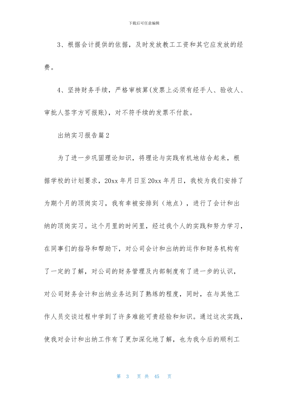 出纳实习报告范文合集5篇_第3页