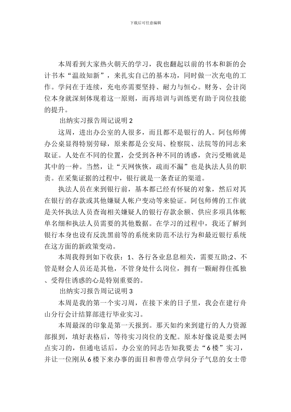 出纳实习报告周记说明9篇_第2页