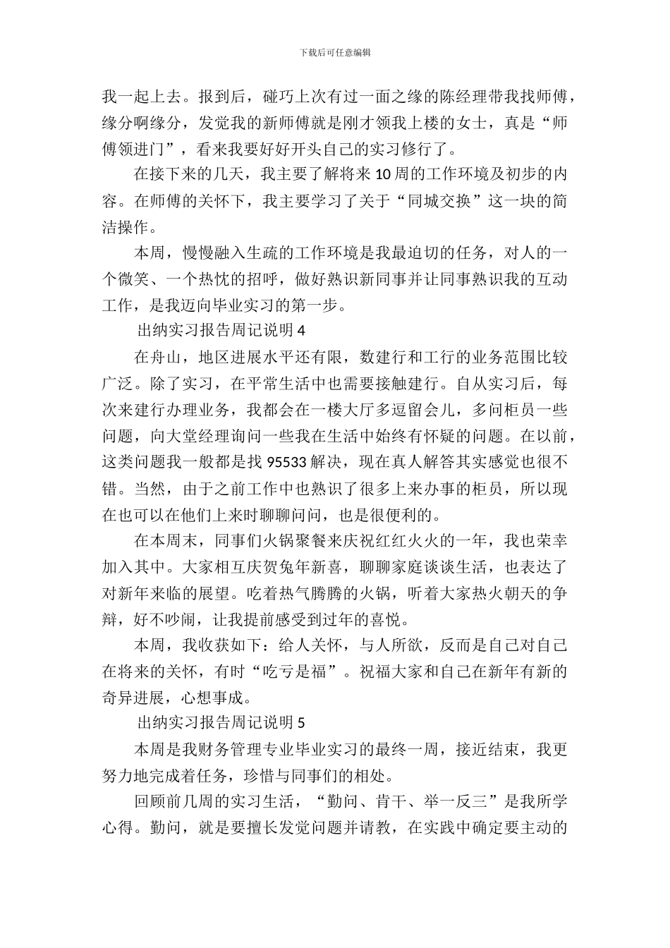 出纳实习报告周记说明9篇_第3页