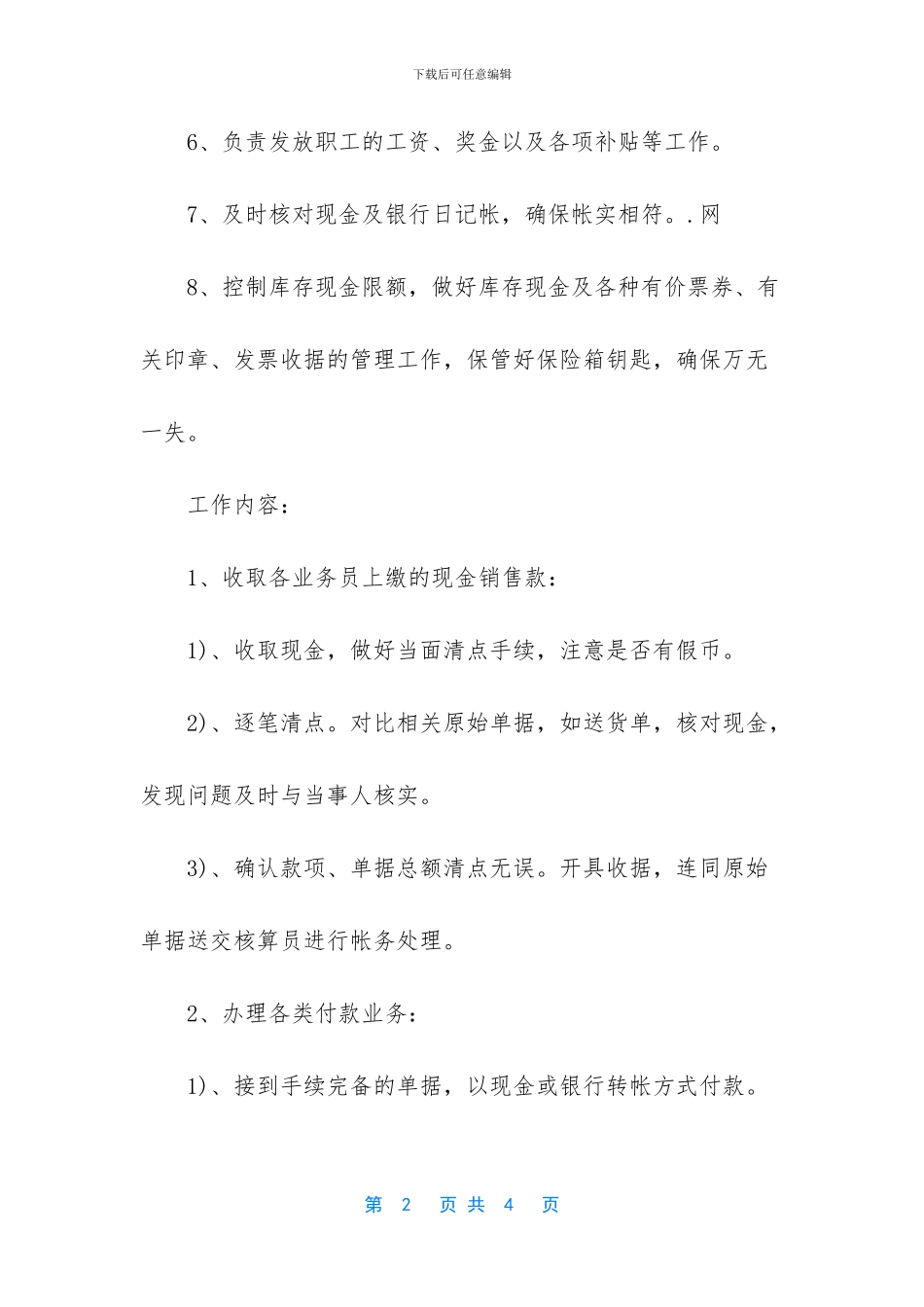 出纳岗位安全职责_第2页