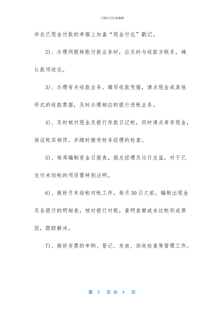 出纳岗位安全职责_第3页