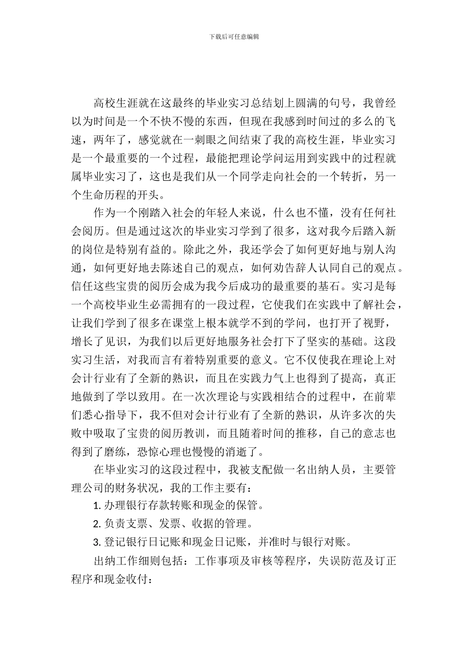 出纳实习报告范文4篇_第2页