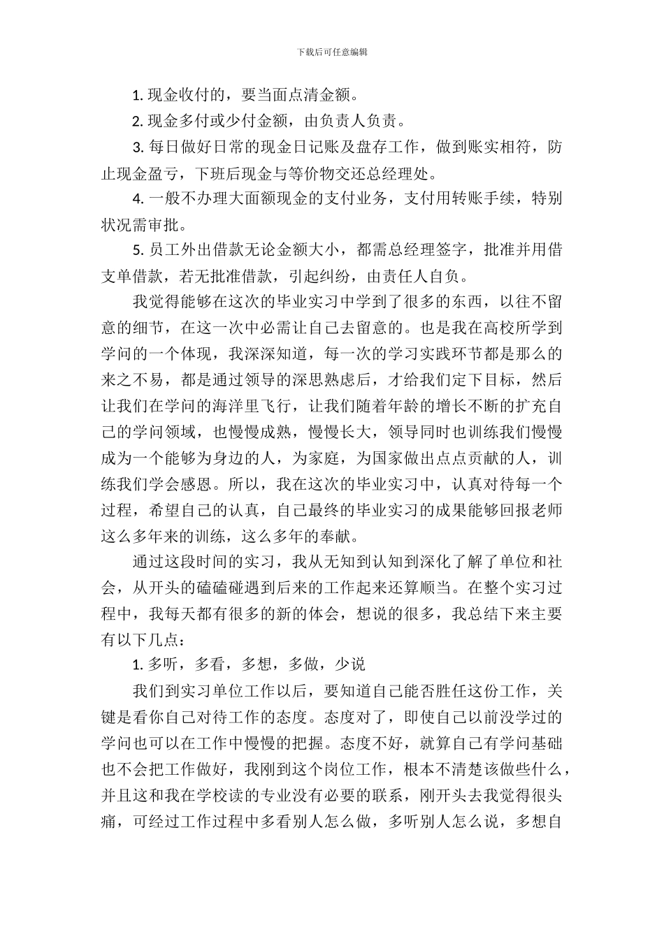 出纳实习报告范文4篇_第3页