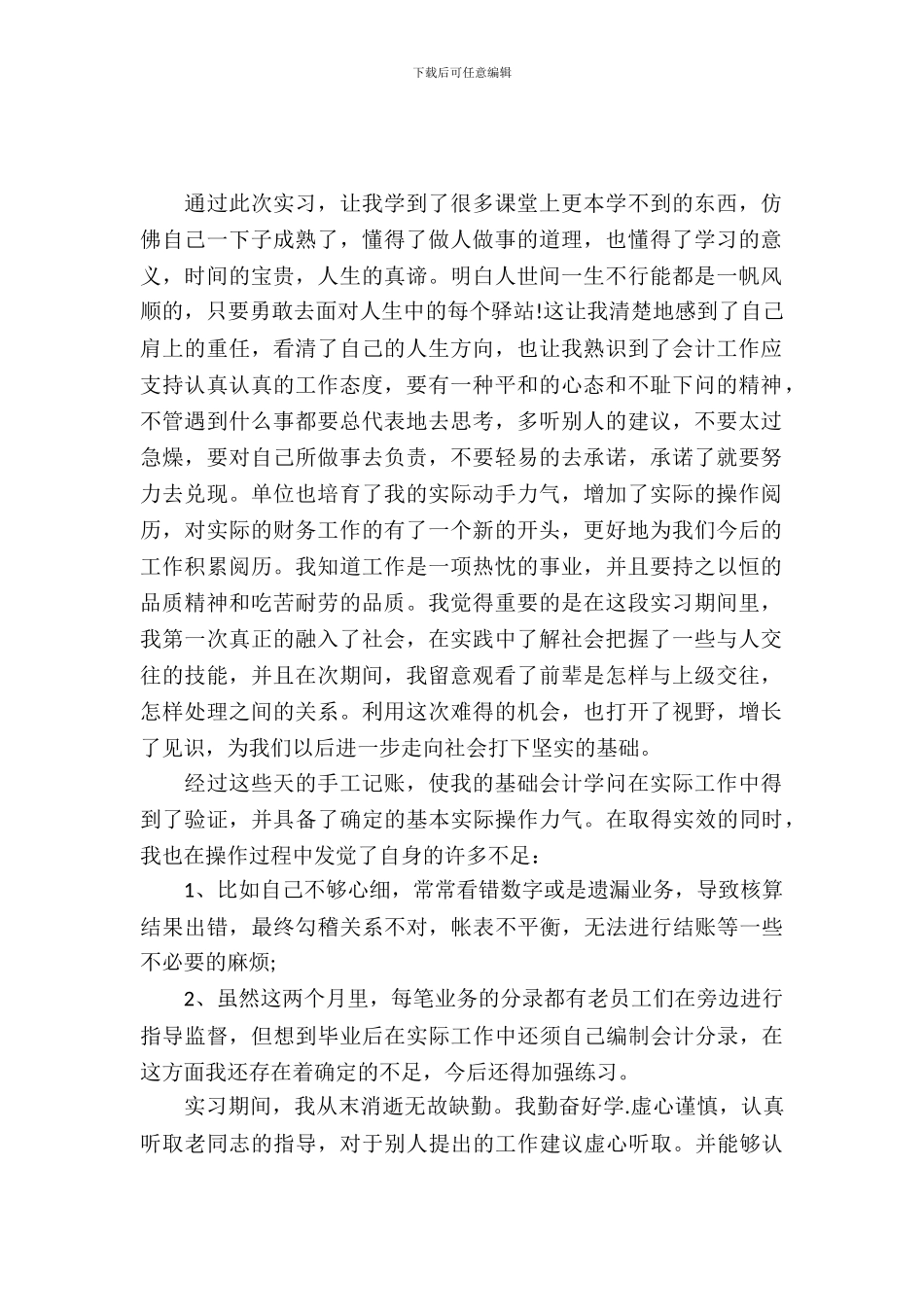 出纳实习自我鉴定_第2页