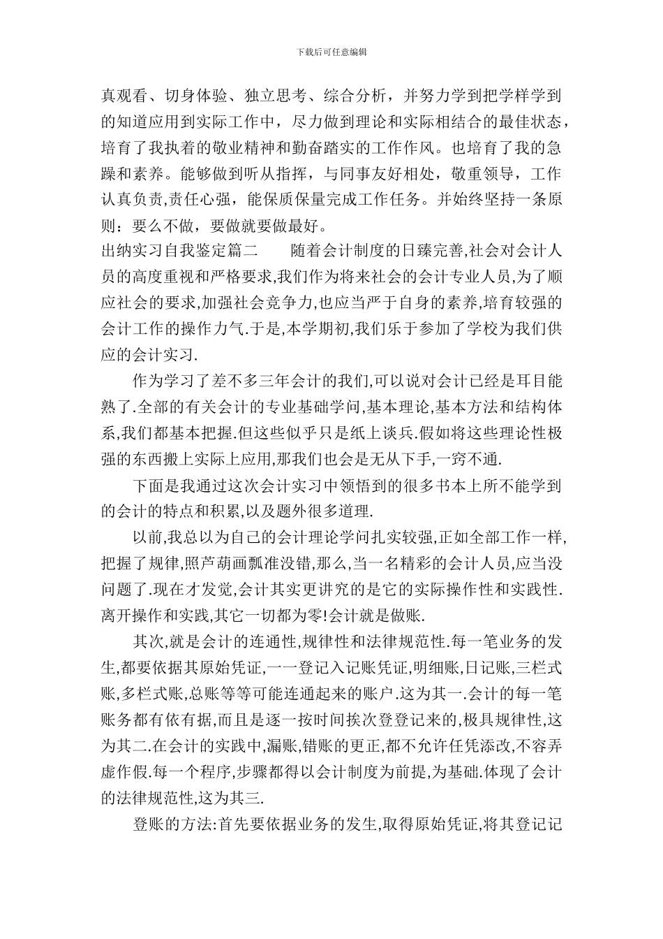 出纳实习自我鉴定_第3页