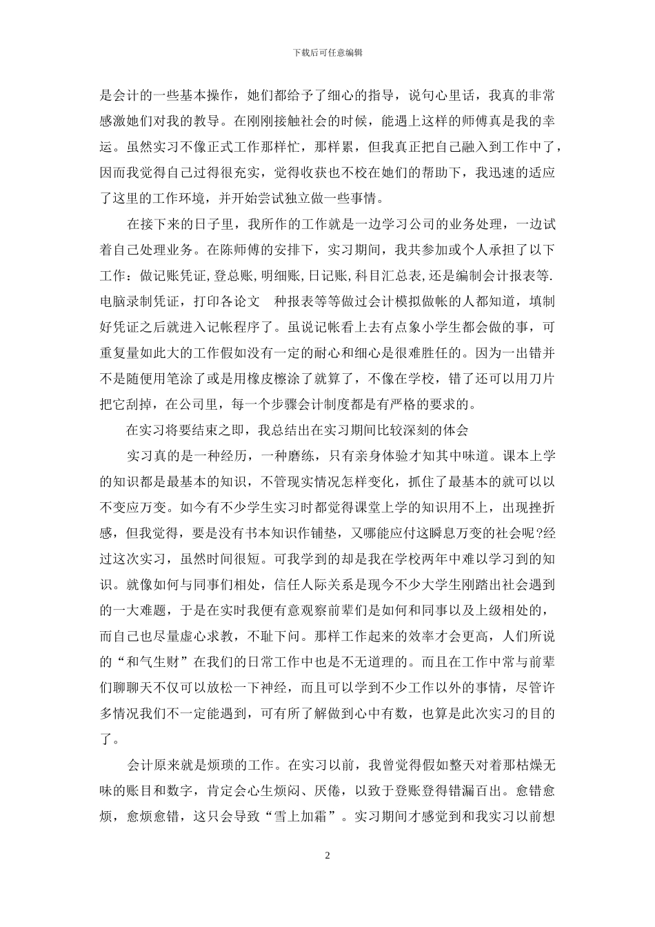 出纳工作年终个人工作总结模板_第2页