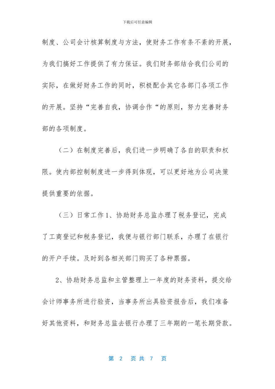 出纳工作总结及不足_第2页