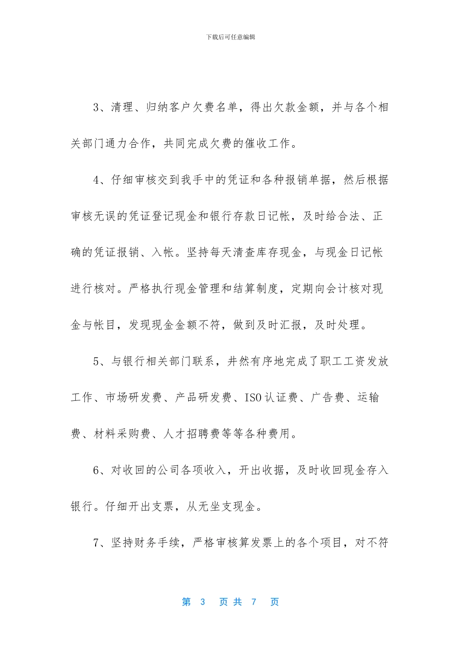 出纳工作总结及不足_第3页