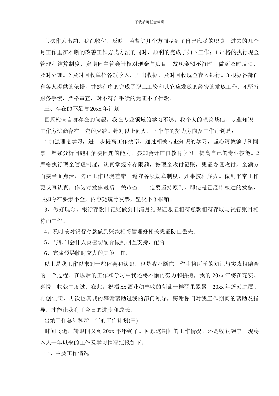 出纳工作总结和新一年的工作计划_第3页