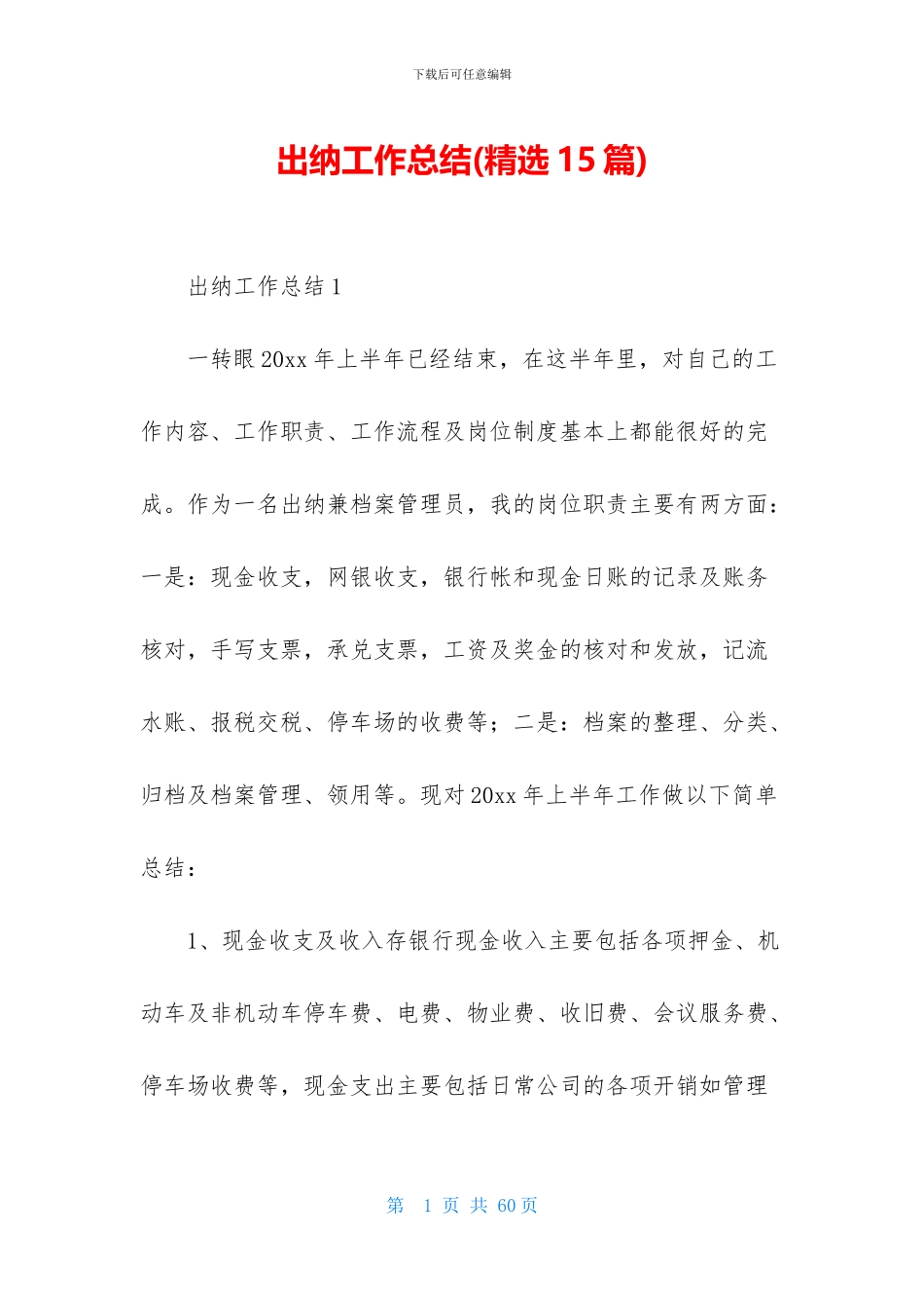 出纳工作总结(精选15篇)_第1页