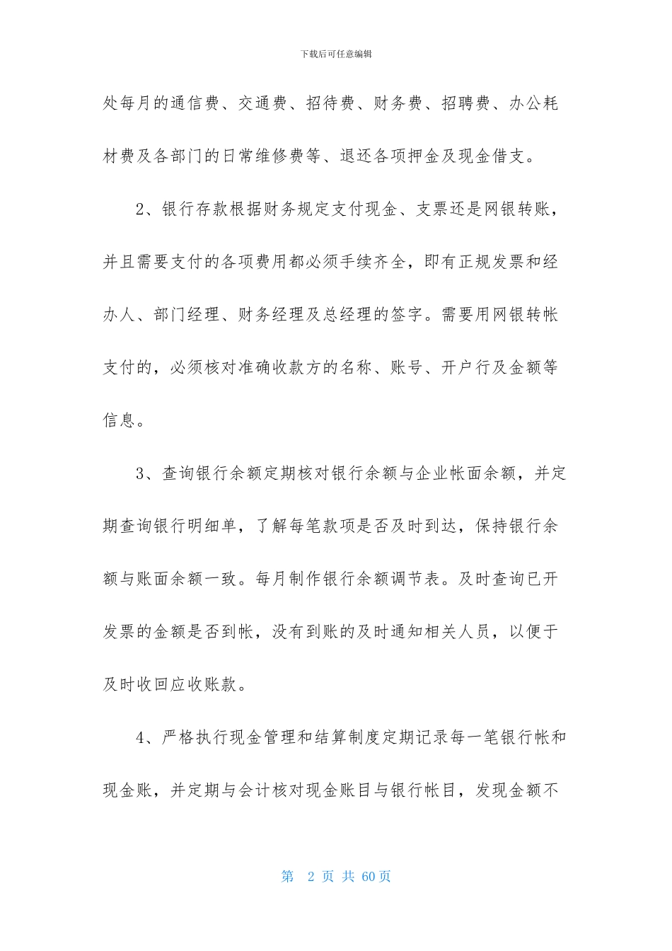 出纳工作总结(精选15篇)_第2页