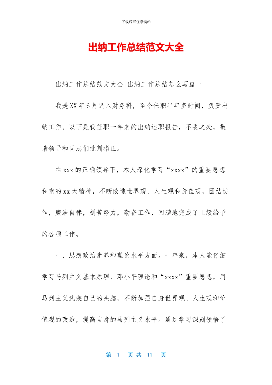 出纳工作总结范文大全_第1页