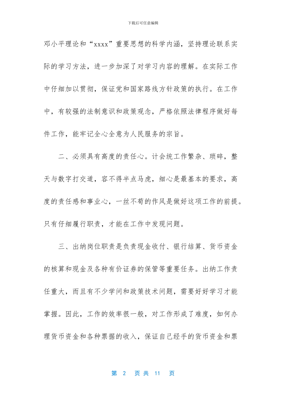 出纳工作总结范文大全_第2页