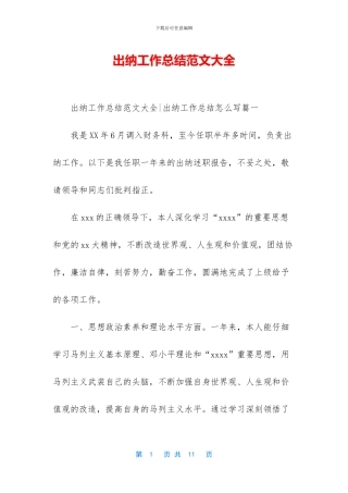 出纳工作总结范文大全