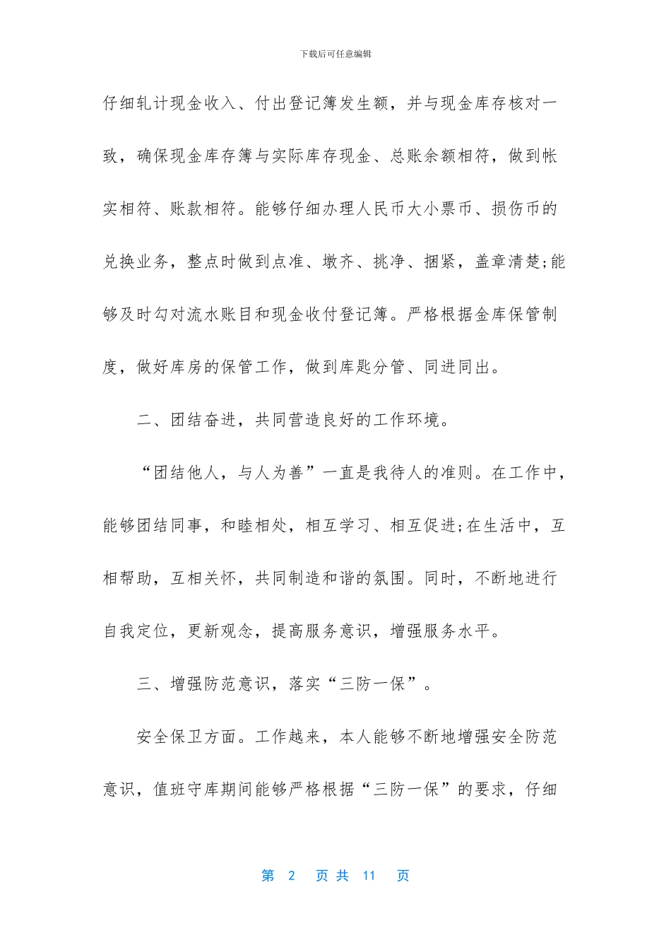 出纳工作自我鉴定_第2页