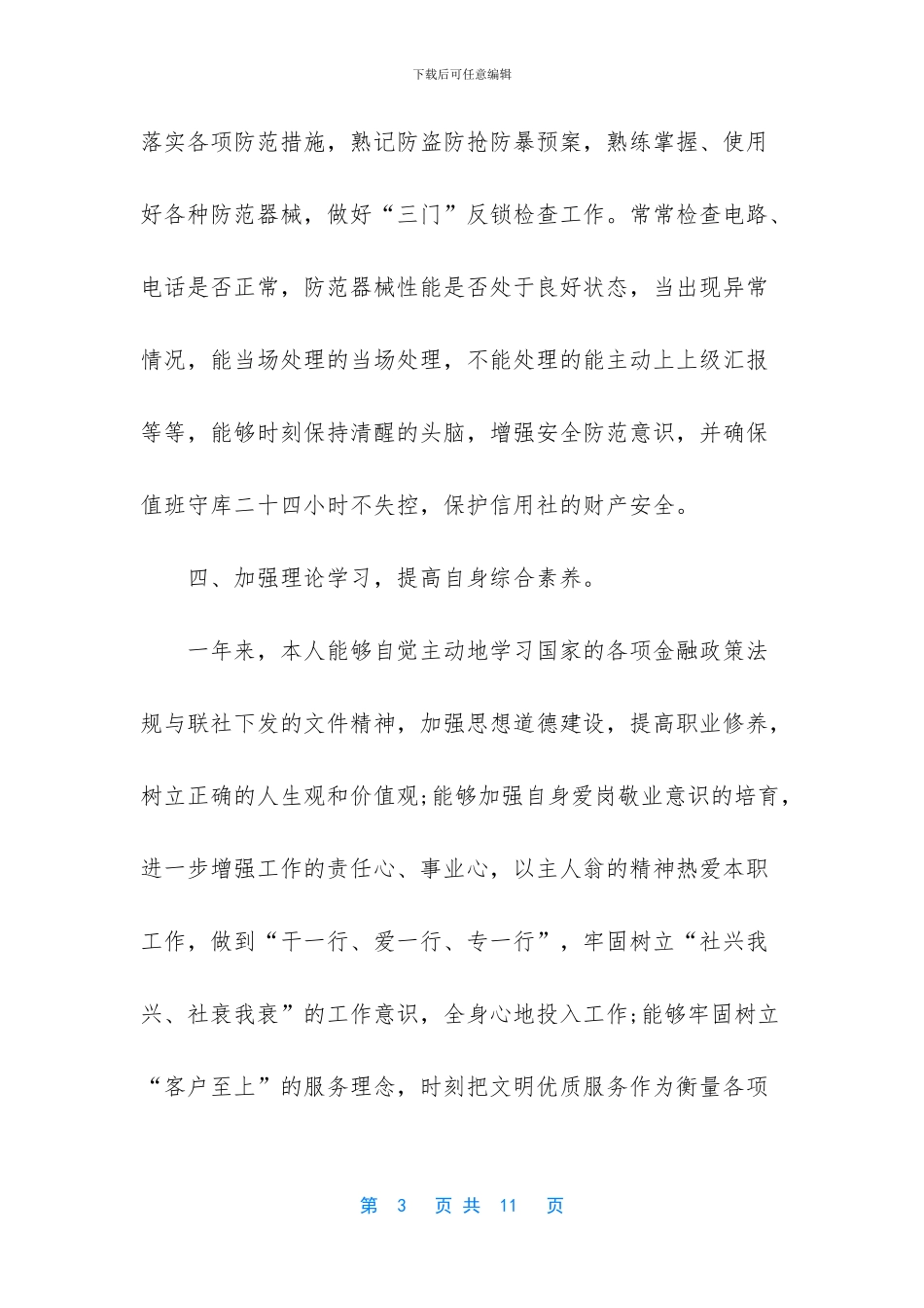 出纳工作自我鉴定_第3页