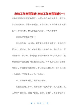 出纳工作自我鉴定