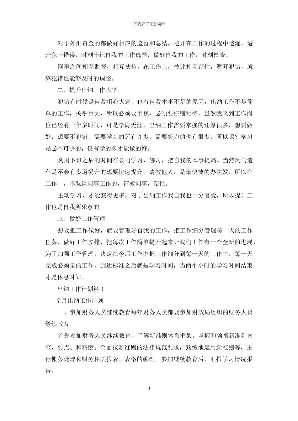 出纳工作计划4篇_第3页