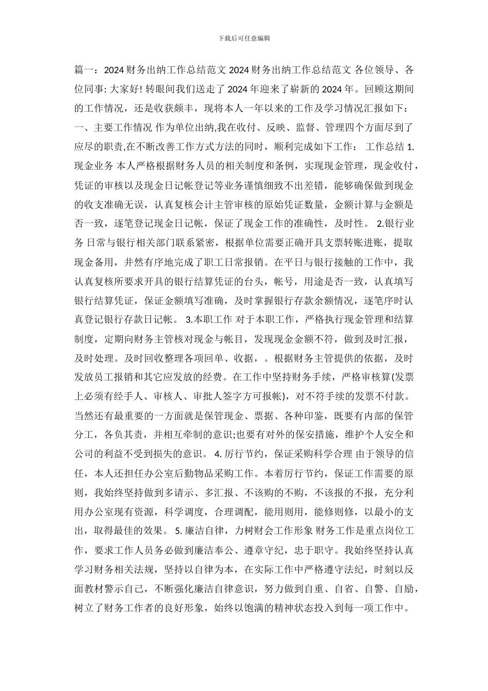 出纳员工作总结_第2页