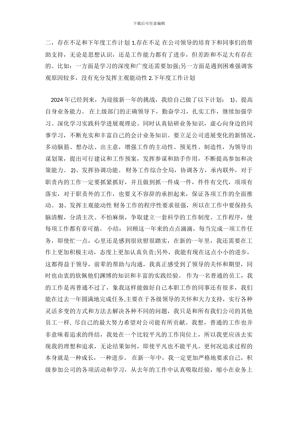 出纳员工作总结_第3页