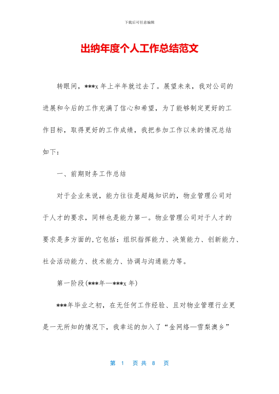 出纳年度个人工作总结范文_第1页