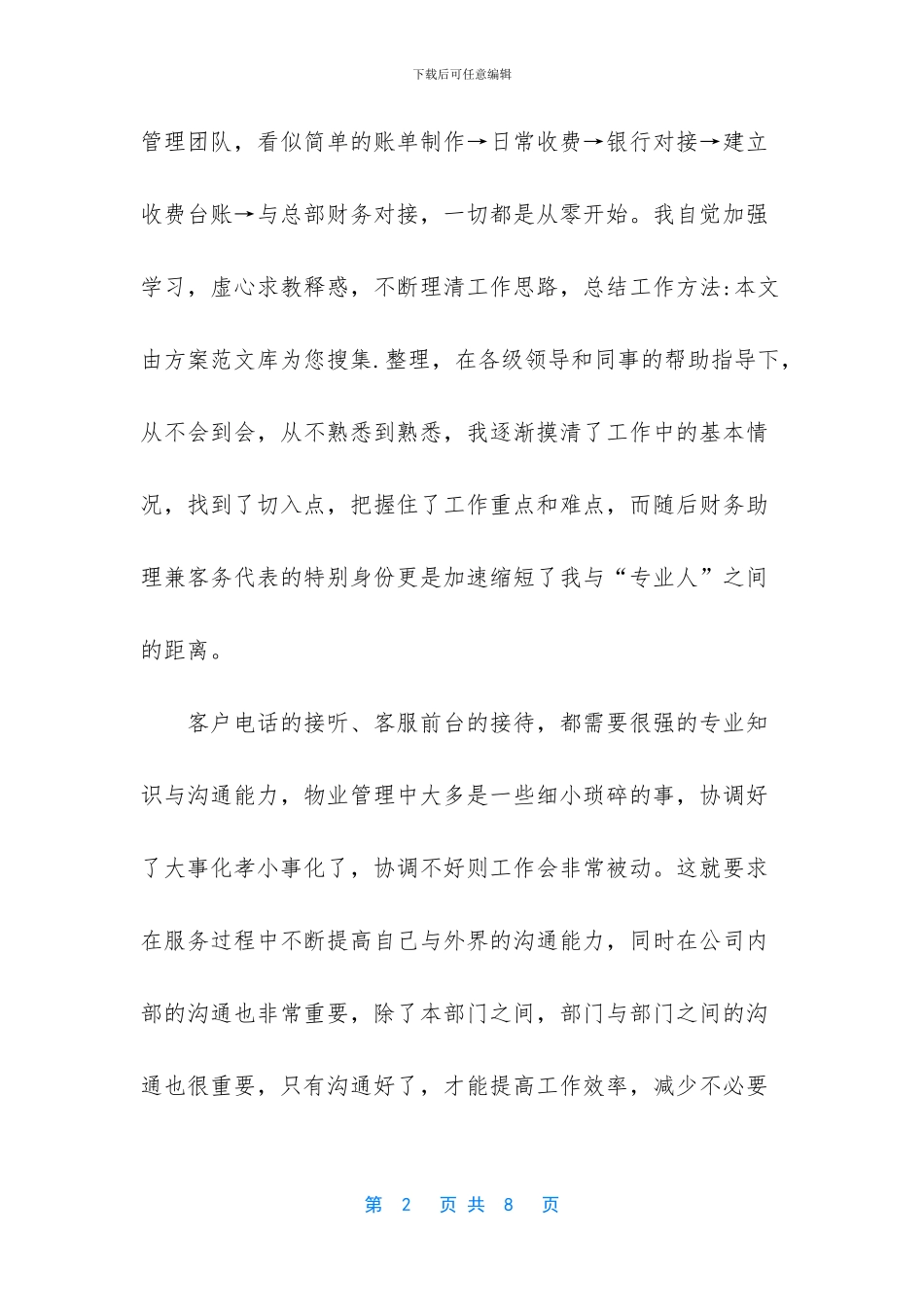 出纳年度个人工作总结范文_第2页