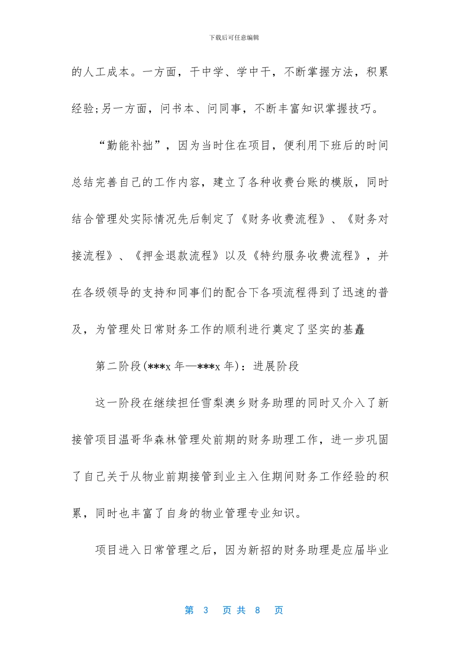 出纳年度个人工作总结范文_第3页