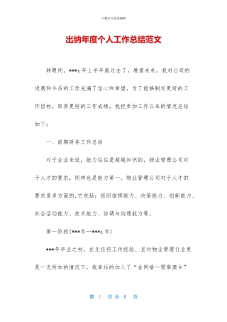 出纳年度个人工作总结范文