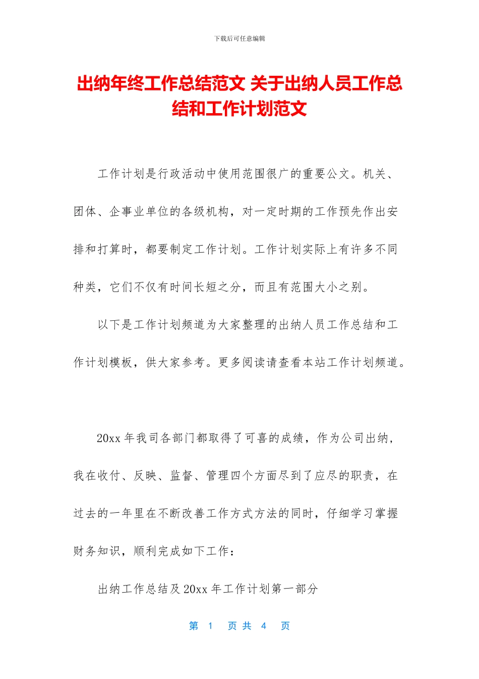 出纳年终工作总结范文_第1页