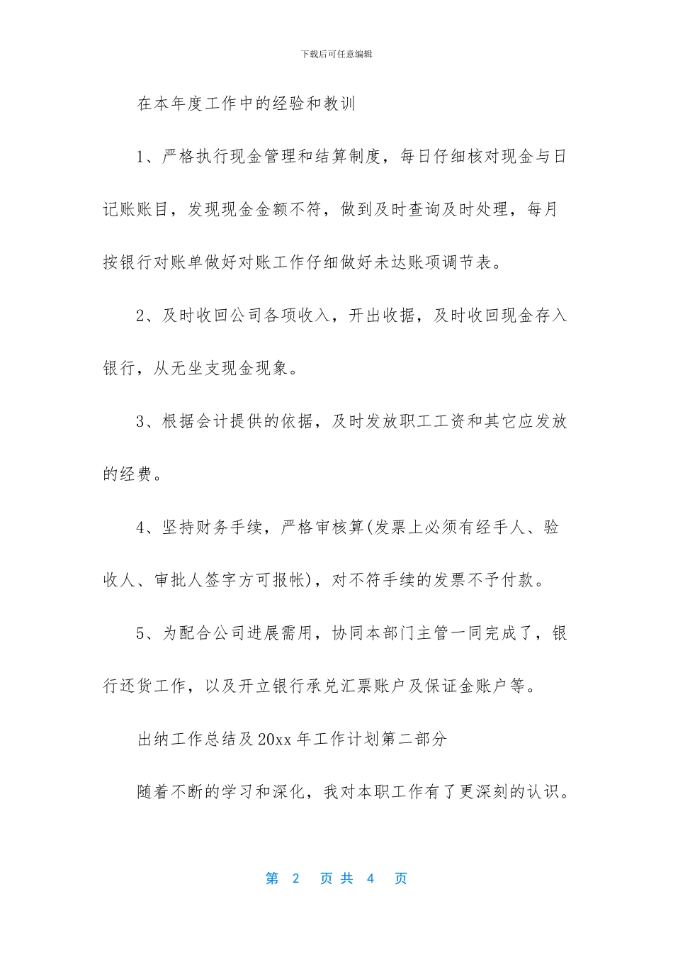 出纳年终工作总结范文_第2页