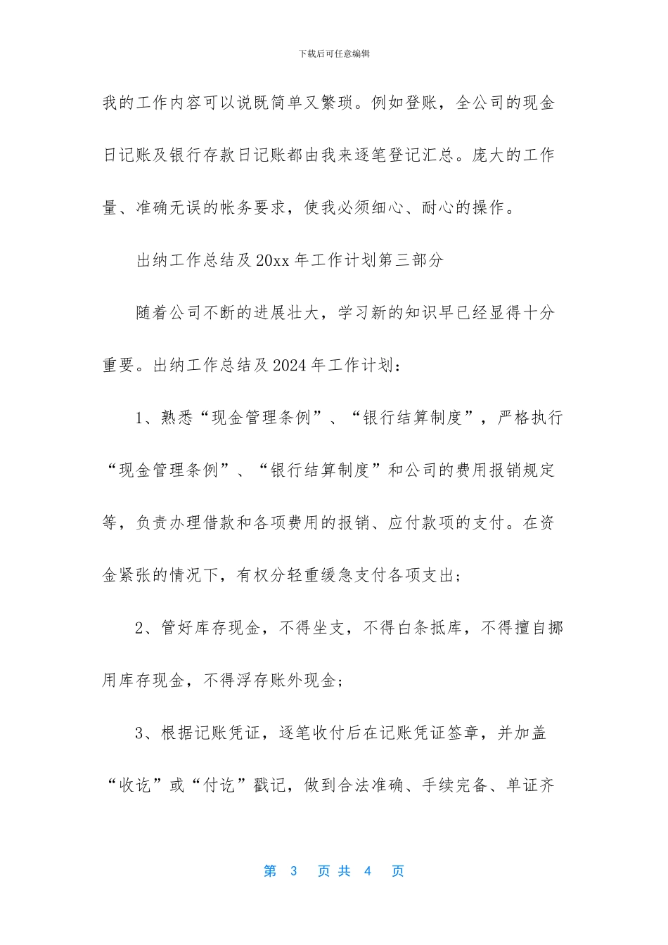 出纳年终工作总结范文_第3页
