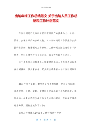 出纳年终工作总结范文