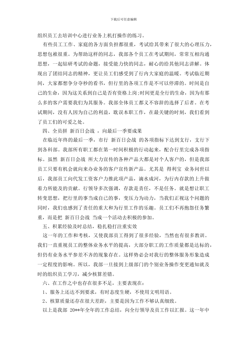 出纳年度工作总结范文_第2页