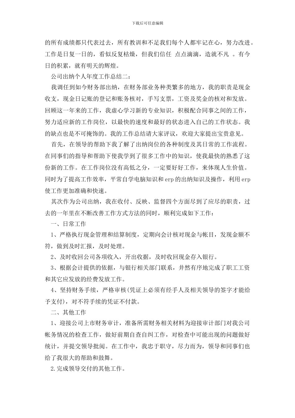 出纳年度工作总结范文_第3页